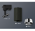 Комплект трекового однофазного светильника Ambrella Light XT6323062