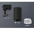 Комплект трекового однофазного светильника Ambrella Light XT6323080