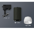 Комплект трекового однофазного светильника Ambrella Light XT6323190