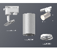 Комплект трекового однофазного светильника Ambrella Light XT6324001