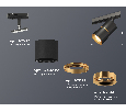 Комплект трекового светильника Ambrella Light XT7402031