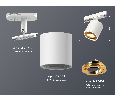 Комплект поворотного трекового светильника Ambrella Light XT7531020
