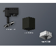 Комплект трекового однофазного светильника Ambrella Light XT7813002