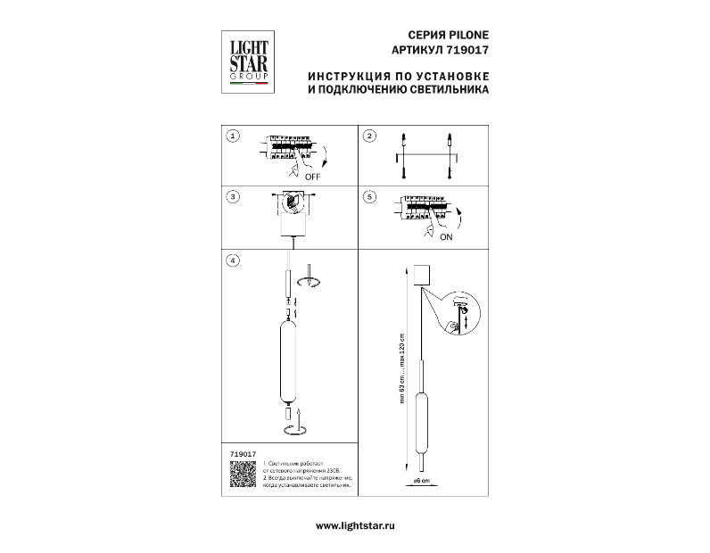 Подвес Pilone Lightstar 719017