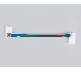 Соединитель гибкий двухсторонний для светодиодной ленты 5050 12/24V (5 конт.) 150 мм GS7801 (5шт) Ambrella Light GS7801