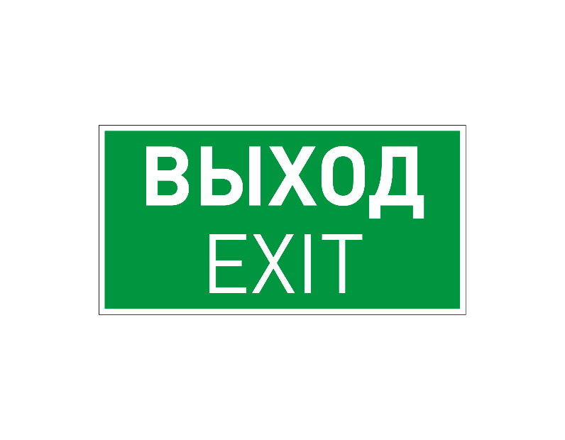 Пиктограмма EMGP-VECTOR-EXIT (Выход) (Arlight, Пластик) 046661