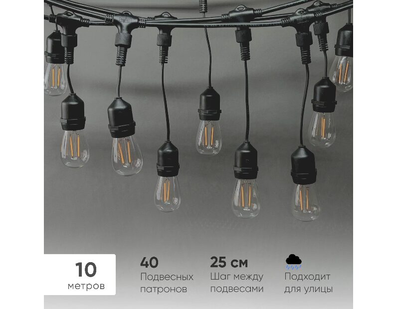 Белт-Лайт UNIBELT 10м, Провод Черный Каучук, Шаг 25 см, 40 Подвесных Патронов, IP65 UBL10m/40L-1