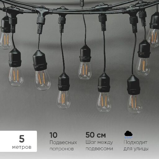 Белт-Лайт UNIBELT 5м, Провод Черный Каучук, Шаг 50 см, 10 Подвесных Патронов, IP65 UBL5m/10L-1