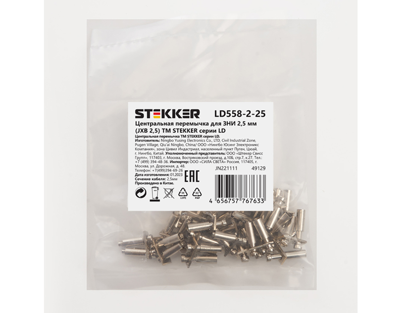 Центральная перемычка для ЗНИ 2,5 мм (JXB 2,5) 2PIN LD558-2-25, STEKKER 49129