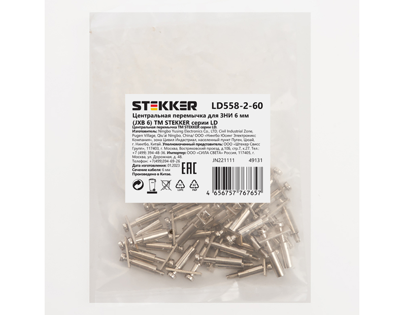 Центральная перемычка для ЗНИ 6 мм (JXB 6) 2PIN LD558-2-60, STEKKER (DIY упаковка 20 шт) 49131