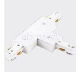 Соединитель T-образный для треков Italline WSO WSO 76 white