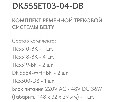 Комплект трековый Denkirs Belty SET DK55SET03-04-DB