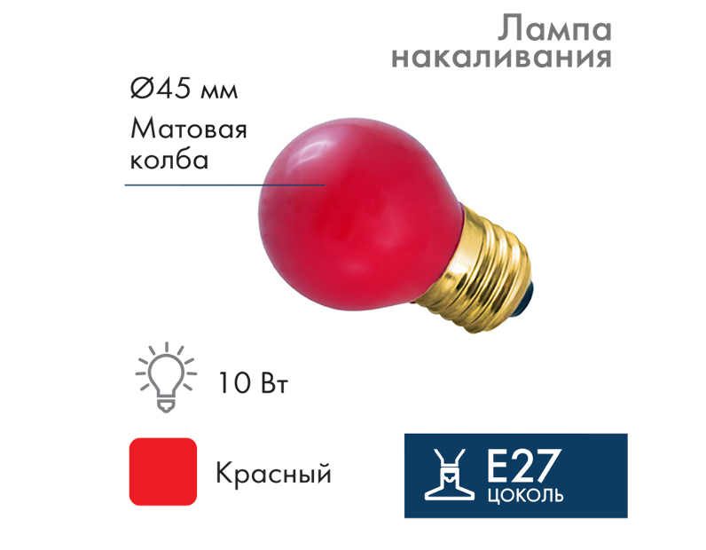 Лампа е27 для BL 10 Вт красная 401-112