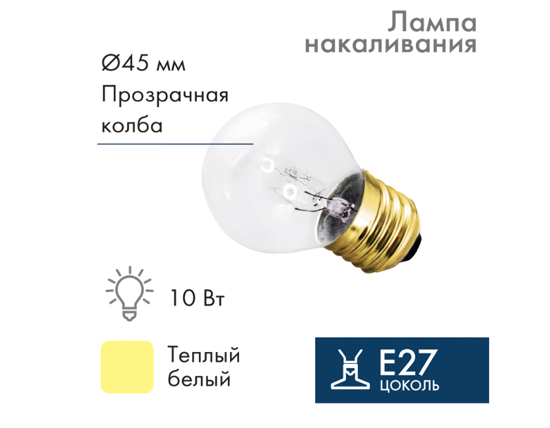 Лампа е27 для BL 10 Вт прозрачная 401-119