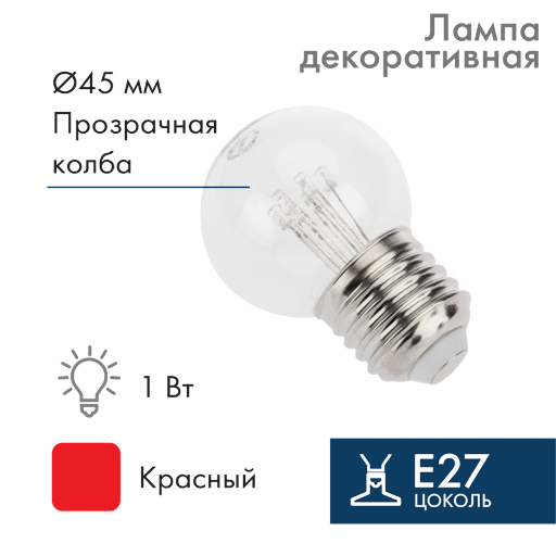 Лампа шар LED е27 DIA 45 405-122