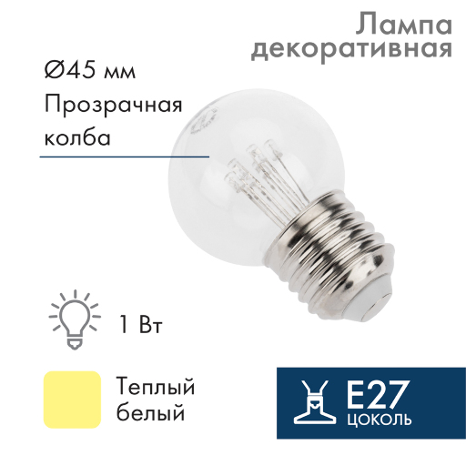 Лампа шар LED е27 DIA 45 405-126