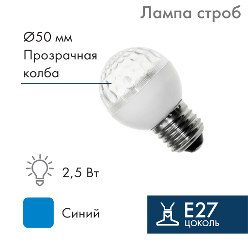 Лампа строб E27 NN- 411-123