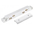 Соединитель линейный для треков Novotech Flum 135102