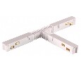 Соединитель гибкий для треков Novotech Flum 135175