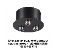 Основание Novotech Ramo 359143
