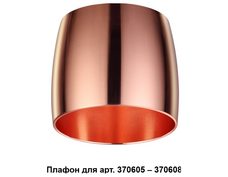 Плафон металлический Novotech Unit 370614