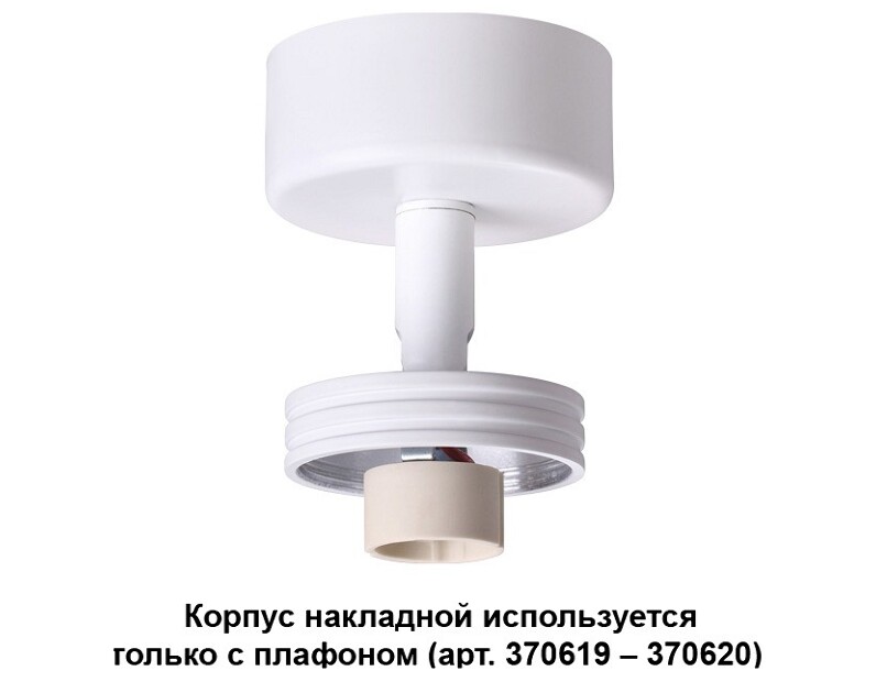 Накладной светильник Novotech Unit 370615