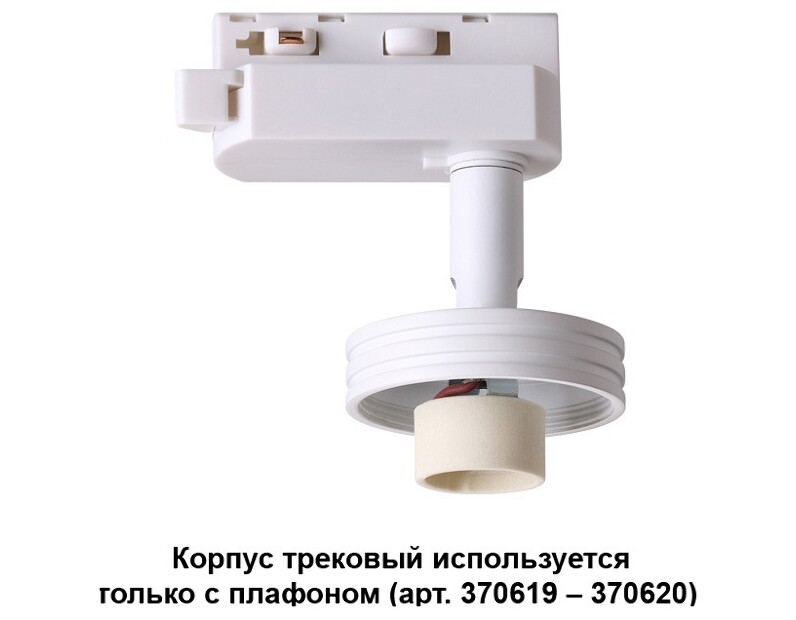Светильник на штанге Novotech Unit 370617