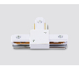 Коннектор Т-образный для однофазного шинопровода Standard 220V Ambrella Light GL7167