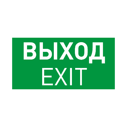 Пиктограмма EMGP-PROOF-EXIT (Выход) (Arlight, Винил) 053884
