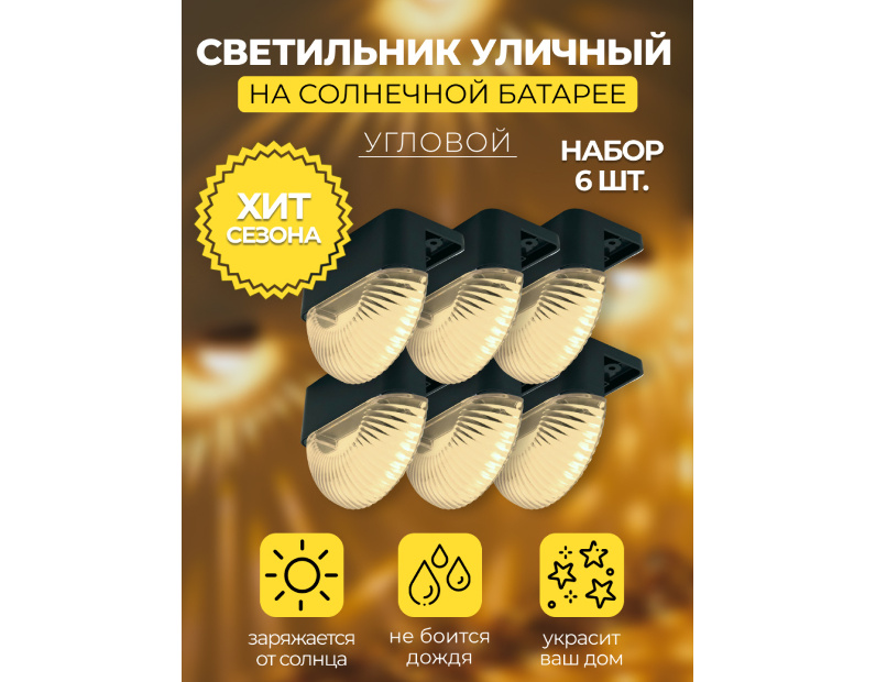 MP102, светильник для подсветки ступеней на солнечной батарее