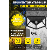 MP105, светильник для архитектурной подсветки на солнечной батарее с датчиком движения