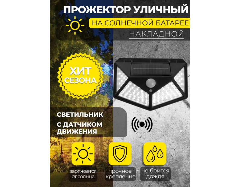 MP105, светильник для архитектурной подсветки на солнечной батарее с датчиком движения