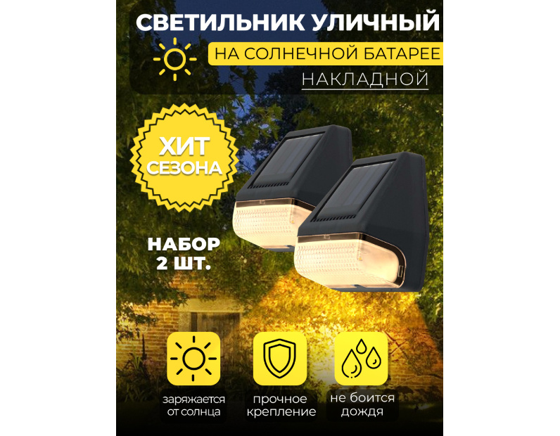 MP104, светильник для архитектурной подсветки на солнечной батарее