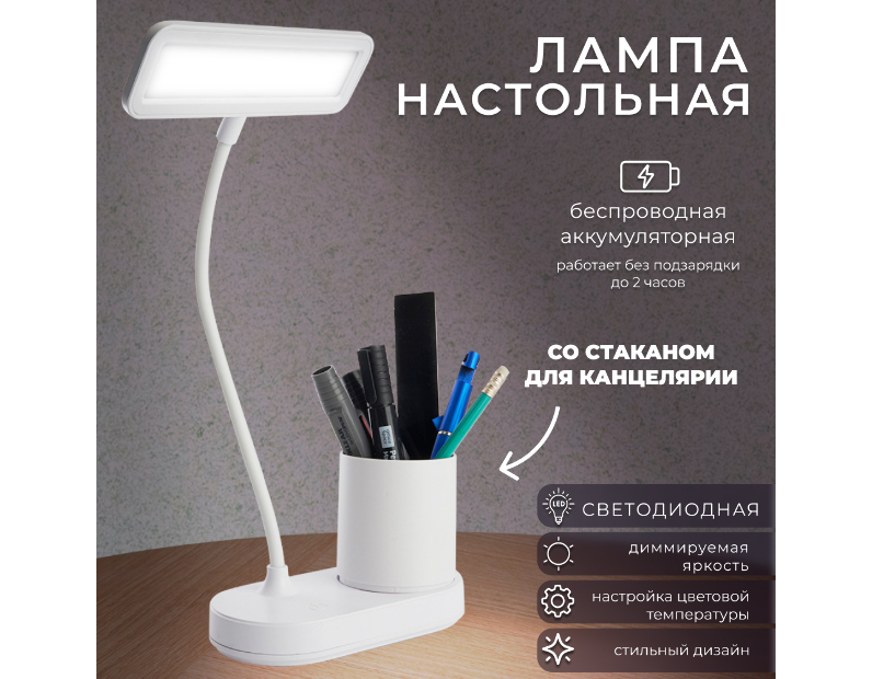 Светодиодный настольный светильник с USB проводом и аккумулятором 2,5Вт, с регулировкой цветовой температуры 2700-6500К, размер 300*170*160мм, WD-6073
