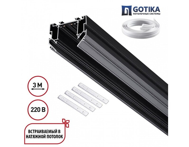 Трек встраиваемый Novotech VECTOR 220V 135305