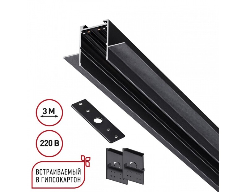 Трек встраиваемый Novotech VECTOR 220V 135303