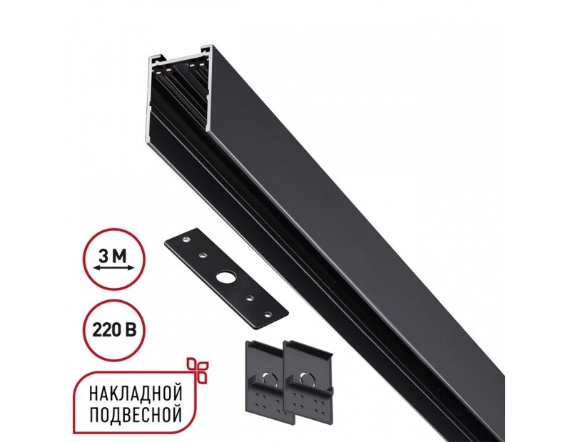 Трек накладной Novotech VECTOR 220V 135301
