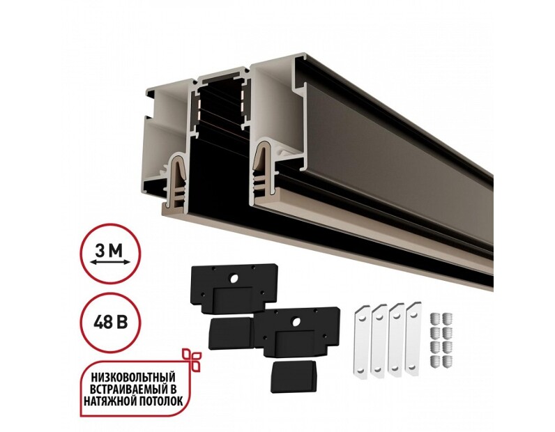 Трек встраиваемый Novotech LumFer FOR NOVOTECH 135328