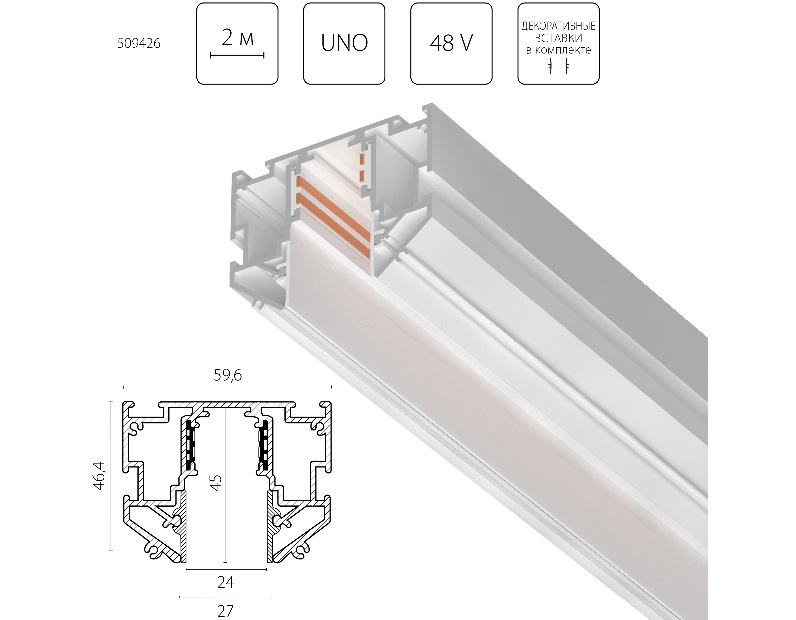 Трек 48V д/натяжного потолка 2 метра Uno Pro Lightstar 509426