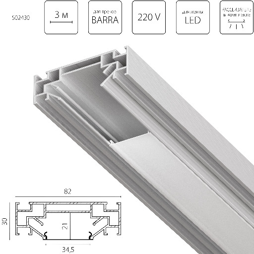 Профиль алюминиевый в натяжной потолок Barra Lightstar 502430