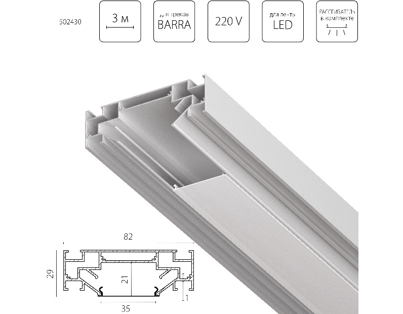 Профиль алюминиевый в натяжной потолок Barra Lightstar 502430